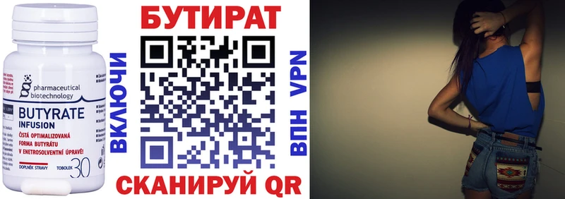 Купить где  Заринск  БУТИРАТ 1.4BDO 